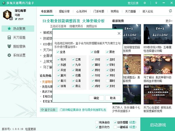 天涯明月刀盒子
