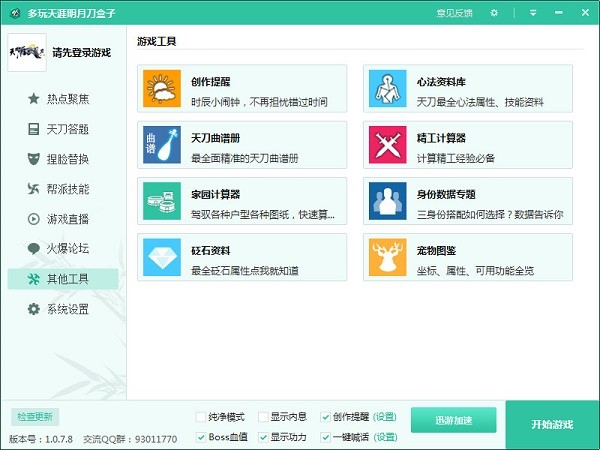 天涯明月刀盒子
