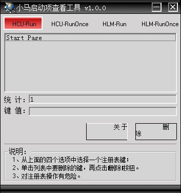 小马启动项查看工具下载 1.0绿色版