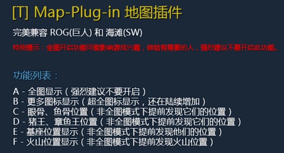 饥荒Map Plug-in地图插件MOD下载
