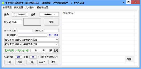 小苹果cf抽奖助手-小苹果抽奖抢领下载 v43.0免费版