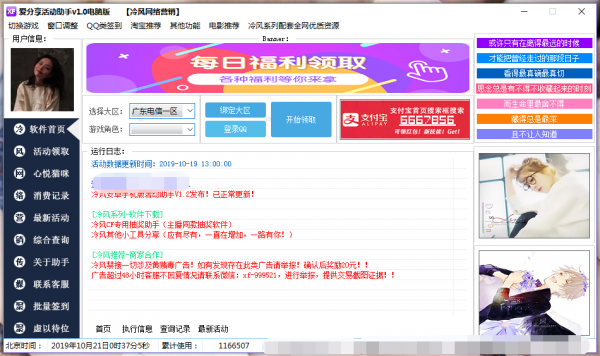 爱分享活动助手