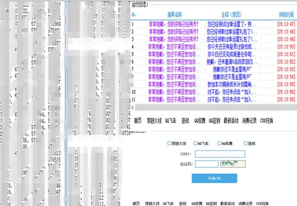 冷风游戏活动助手