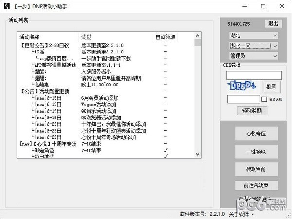 DNF一步活动助手-一步DNF活动助手下载 v2.2.2.0最新免费版