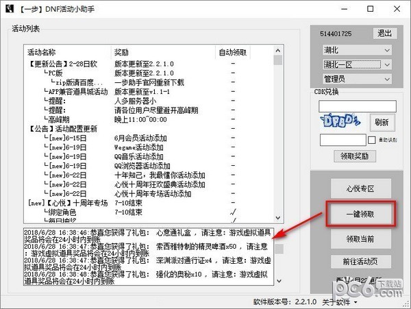 DNF一步活动助手