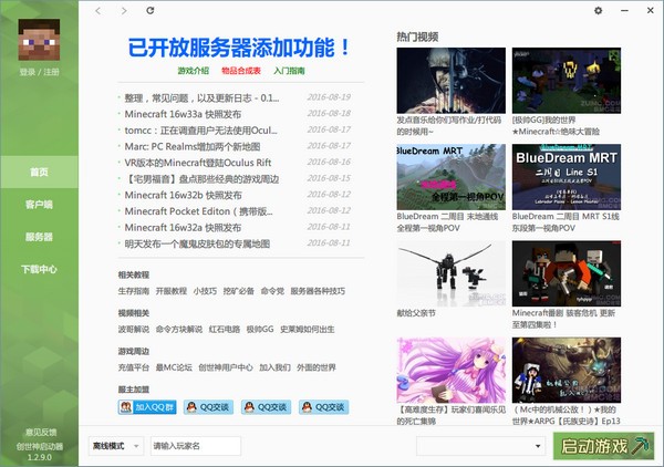 我的世界创世神启动器-创世神启动器下载 V1.3.8.0官方版