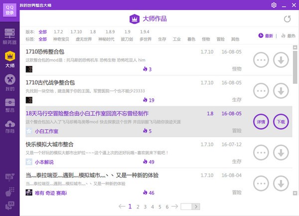 我的世界整合大师