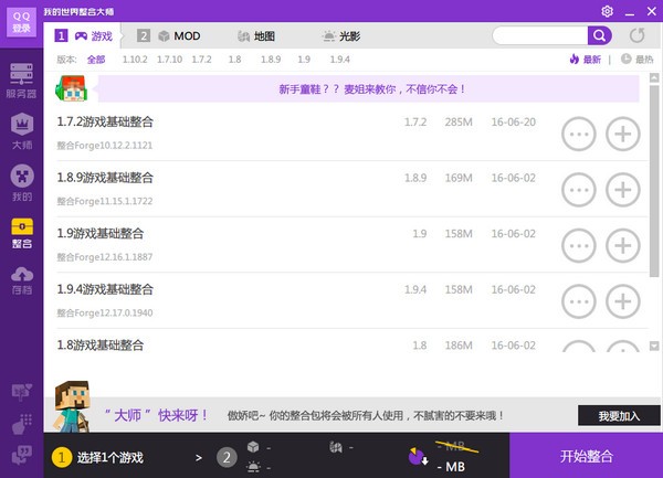 我的世界整合大师官方下载