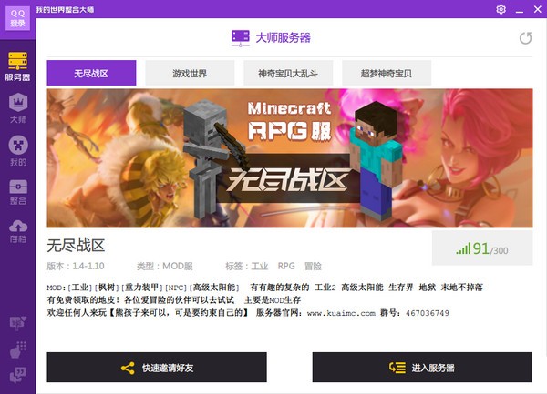 我的世界整合大师