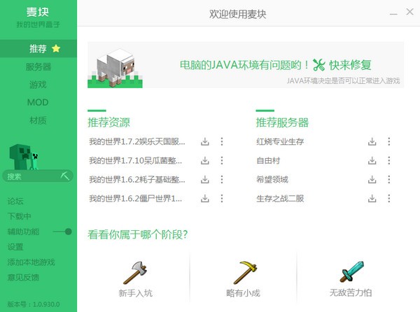 minecraft盒子-我的世界盒子下载 v1.1.1106.0