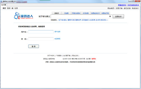 游戏达人比价器PC版下载-游戏达人比价器下载 v3.1