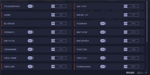 动物园之星十七项修改器下载 v1.9.2.80099-动物园之星多功能修改器下载