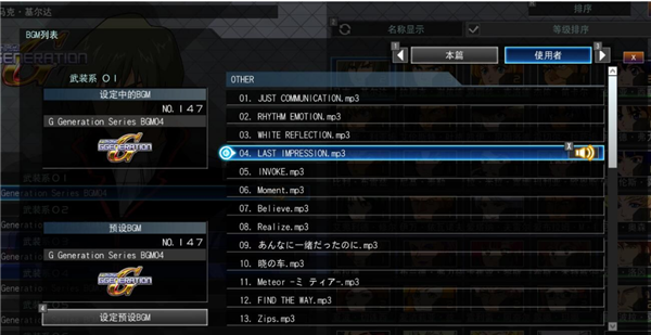 SD高达G世纪火线纵横真唱版BGM补丁下载