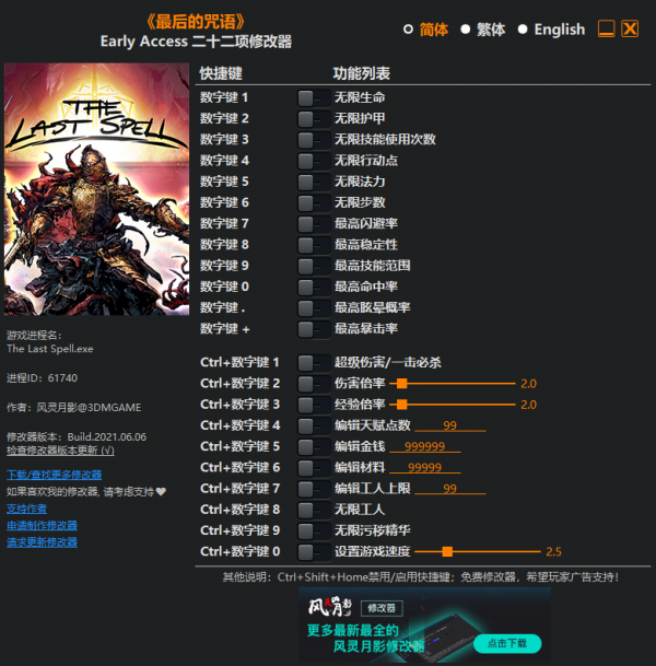最后的咒语3DM修改器下载 v2023.01.15-最后的咒语修改器风灵月影下载