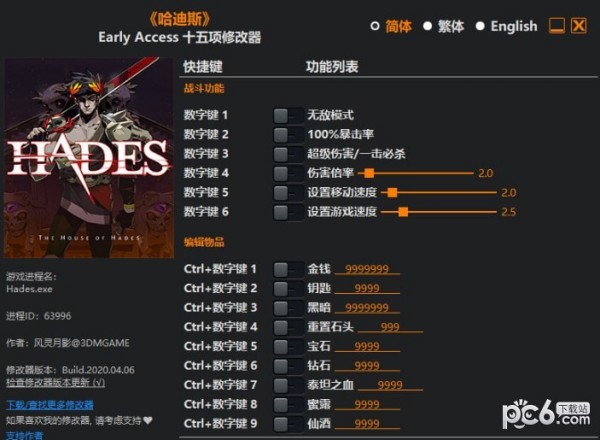 哈迪斯地狱之战3DM修改器下载 2022.5.20-哈迪斯地狱之战修改器风灵月影下载