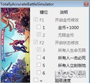 全面战争模拟器八项修改器下载 v0.2.0.a-全面战争模拟器游侠修改器下载
