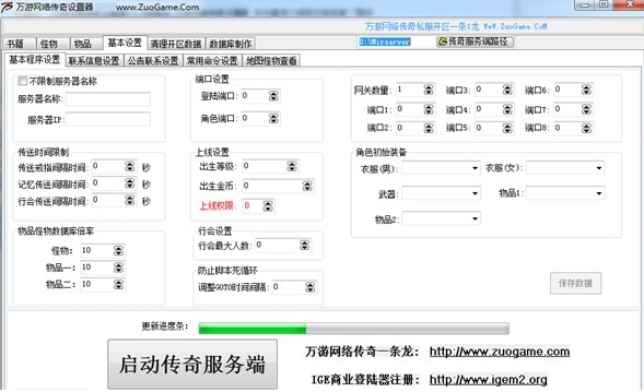 传奇万游设置器下载-万游网络传奇设置器下载 v3.0
