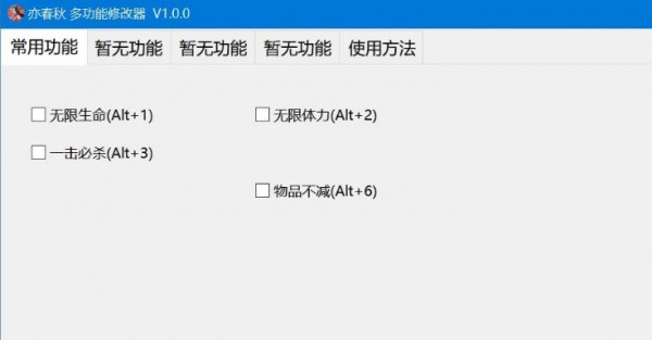 亦春秋九项修改器下载 V1.4.3-亦春秋多功能修改器下载