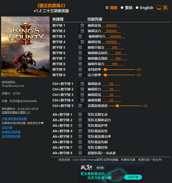国王的恩赐2修改器下载 -国王的恩赐2修改器风灵月影版下载