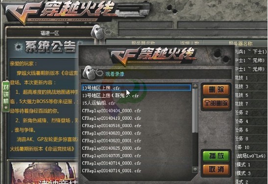 cf踏空跳文件2015下载 免费版