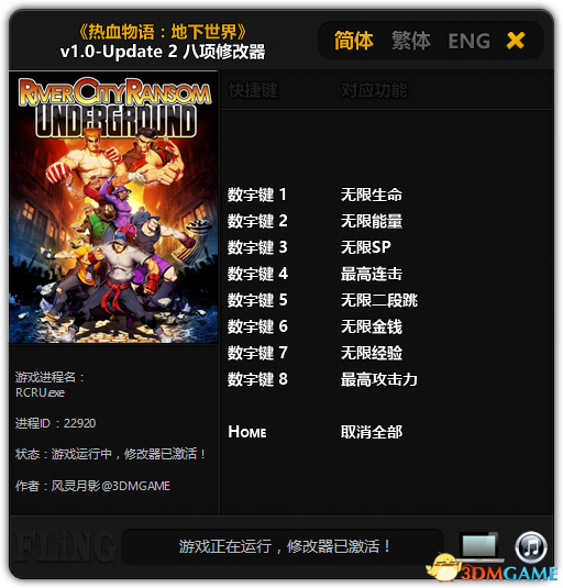 热血物语地下世界修改器风灵月影版-热血物语地下世界八项修改器下载 v1.0-v20171117