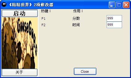 粘粘世界修改器-粘粘世界多功能修改器下载 v1.1