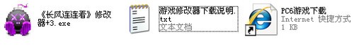 长风连连看修改器下载