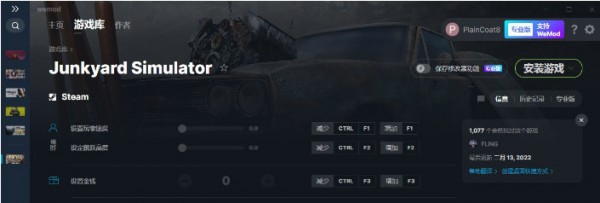 垃圾场模拟器修改器下载 -垃圾场模拟器六项修改器下载