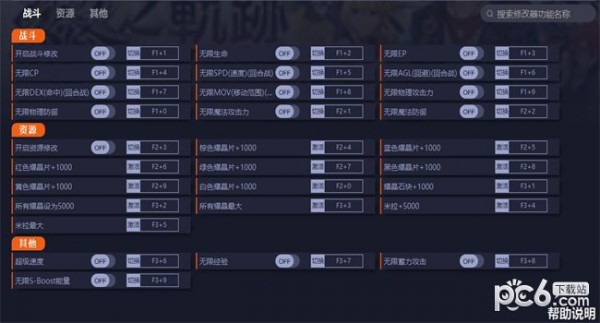 黎之轨迹修改器下载 v1.0-黎之轨迹二十七修改器下载