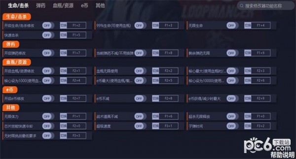 生死轮回修改器下载 v1.0-生死轮回多功能修改器下载