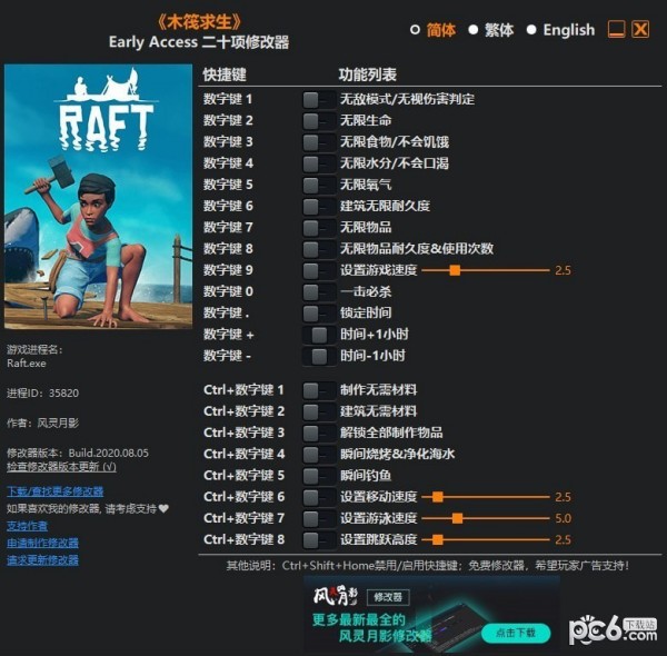 船长漂流记3DM修改器下载 v1.0-船长漂流记修改器风灵月影版下载