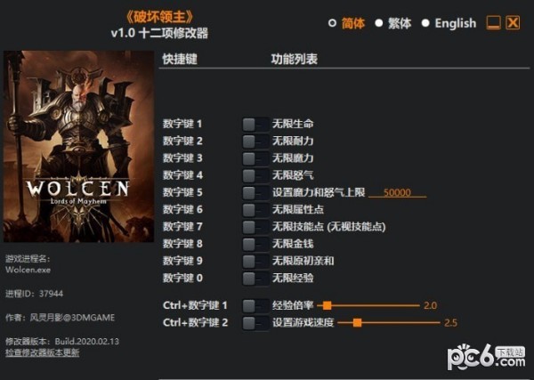 破坏领主3DM修改器下载 v1.1.7.4-破坏领主修改器风灵月影版下载