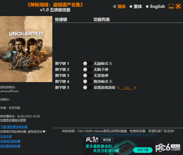 神秘海域盗贼遗产合集3DM修改器下载 v1.3-神秘海域盗贼遗产合集修改器风灵月影下载