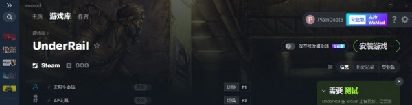 轨道之下修改器下载 v1.1.5.2-轨道之下五项修改器下载