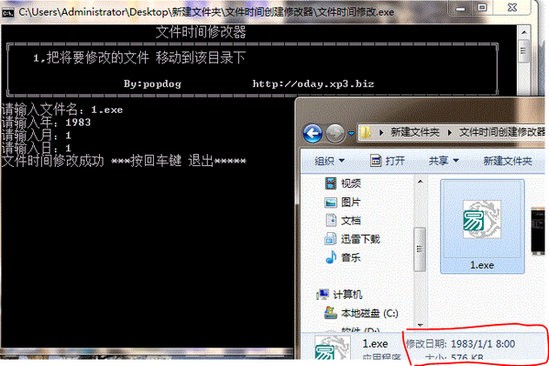 文件时间修改器
