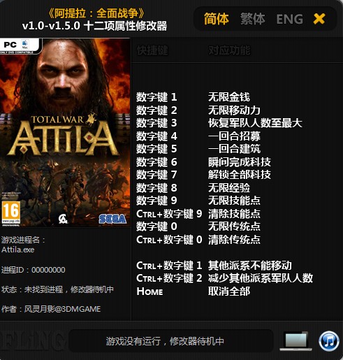 阿提拉全面战争修改器-阿提拉全面战争十二项修改器下载 v1.5.0