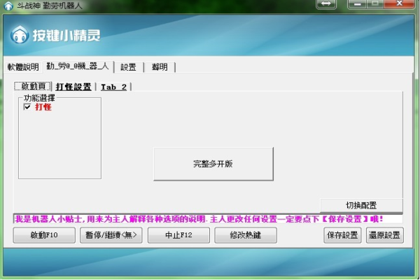 斗战神自动打怪-斗战神勤劳机器人下载