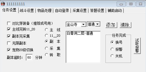 斗战神丁丁辅助-斗战神丁丁辅助下载 V0316 免费版