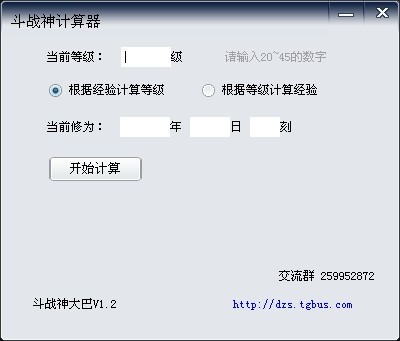 斗战神经验计算器下载 v2.0.1.2