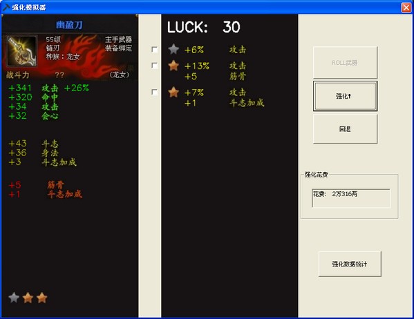 斗战神强化模拟器-斗战神强化模拟器下载 v1.1