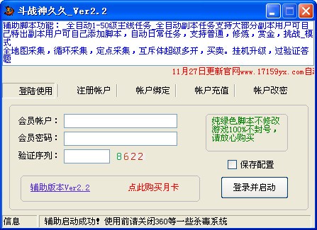 斗战神久久辅助-斗战神久久辅助下载 v2.2免费版