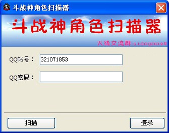 斗战神角色查询器-斗战神角色扫描器下载 v1.0免费版