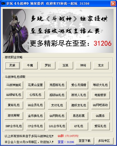 多玩斗战神小助手下载 v1.0最新版