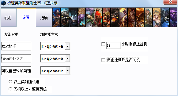 极速英雄联盟刷金币辅助下载 v1.0 正式版