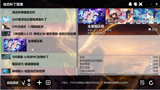 300英雄动态补丁安装器下载-300英雄动态补丁安装器下载 v1.0 最新版