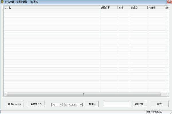 300英雄资源查看器下载-300英雄资源提取器下载 V1.01 绿色版