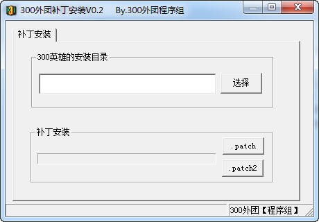300英雄地图补丁下载
