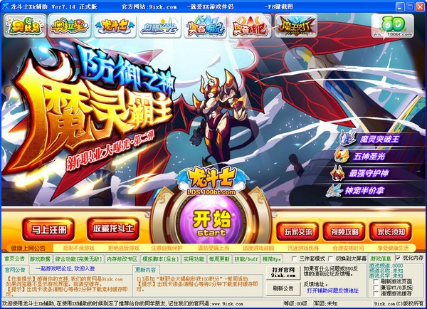 龙斗士修改器-龙斗士Xk辅助下载 v7.97