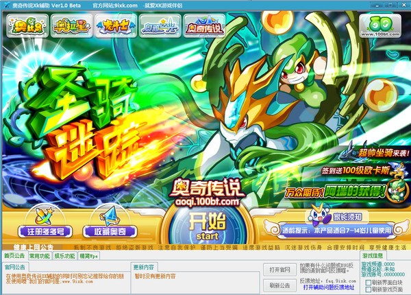 奥奇传说辅助器-奥奇传说XK辅助下载 v2.6