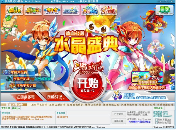 奥奇战记Xk辅助-奥奇战记Xk辅助下载 V1.0 最新版